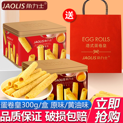 JAOLIS/角力士香港蛋卷酥小零食