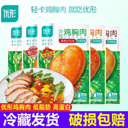 优形沙拉鸡胸肉高蛋白低脂肪