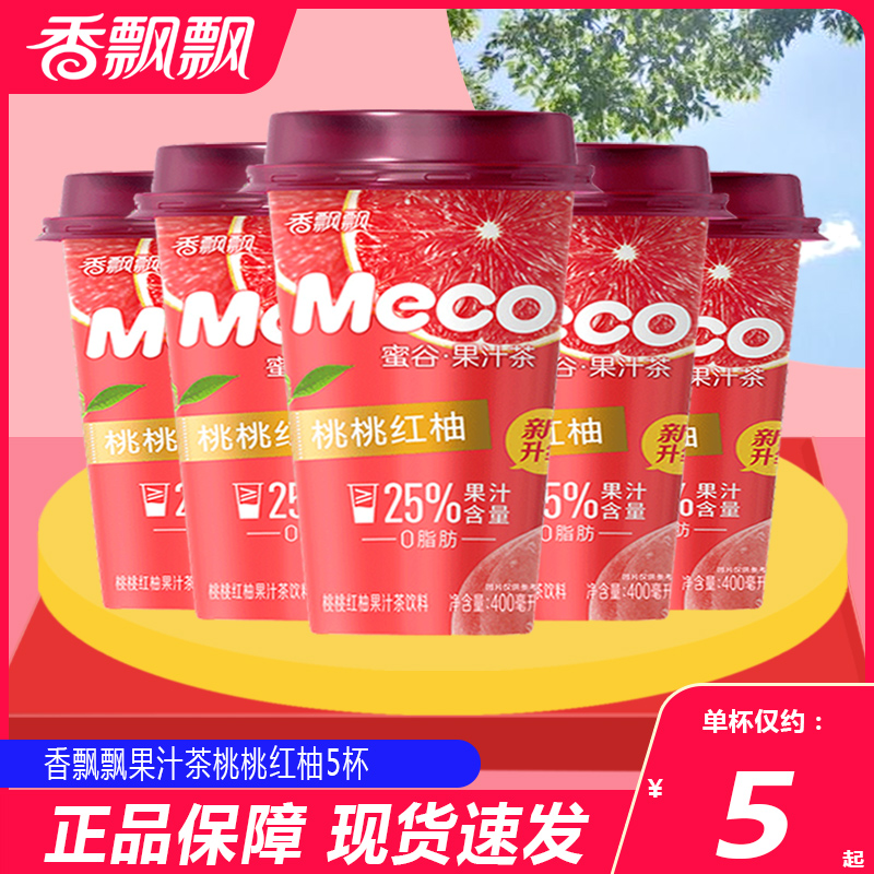 香飘飘meco蜜谷水果汁茶桃桃红柚5杯装真茶真果汁即饮果汁饮料 咖啡/麦片/冲饮 调味茶饮料 原图主图