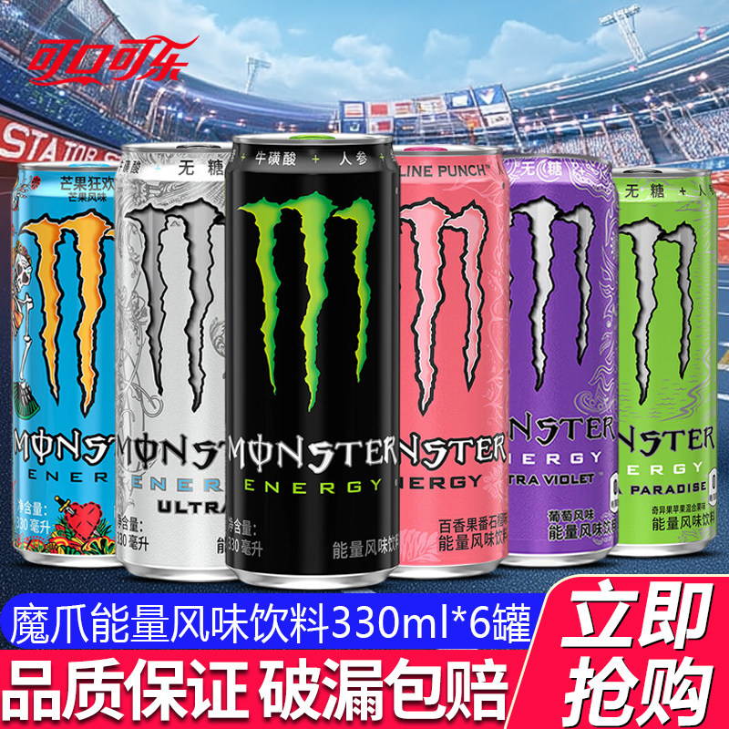 可口可乐Monster魔爪能量饮料