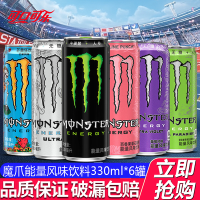 可口可乐Monster魔爪能量饮料