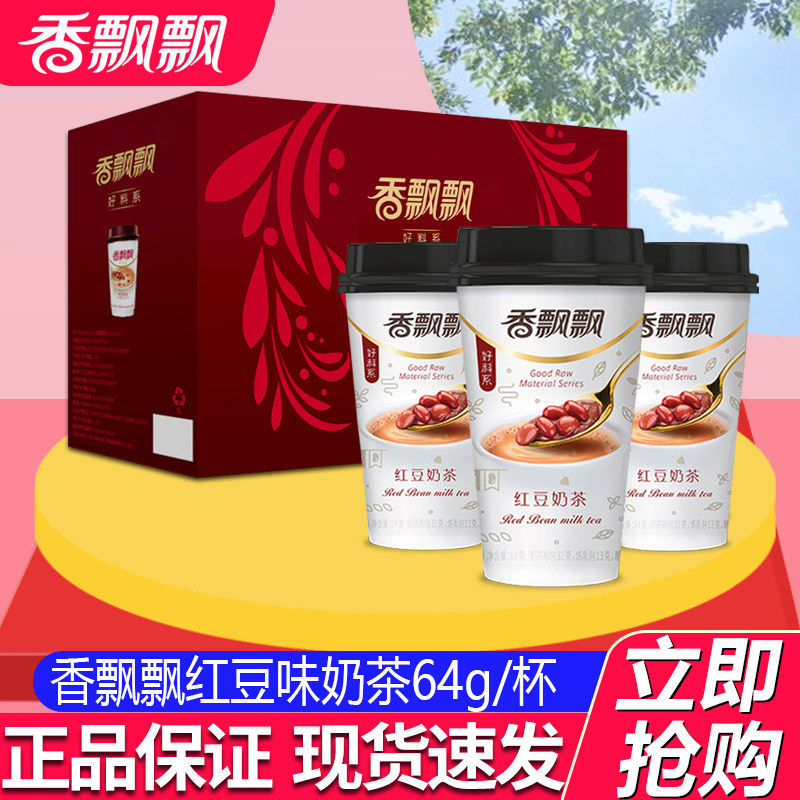 香飘飘奶茶红豆味奶茶64g*30杯整箱15杯礼盒装网红冲泡饮品下午茶,咖啡/麦片/冲饮,杯装奶茶,淘宝优惠券,粉丝福利购,淘宝优惠卷