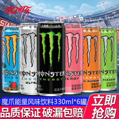 可口可乐Monster魔爪能量饮料
