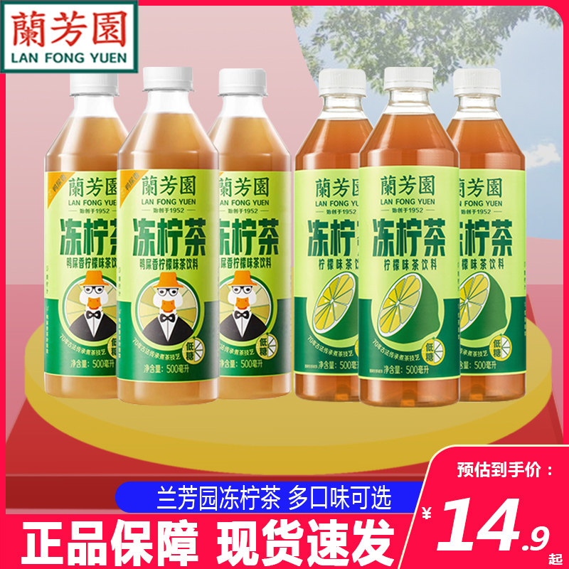 香飘飘兰芳园冻柠茶500ml*3瓶装即饮果汁茶鸭屎香港式柠檬茶饮料