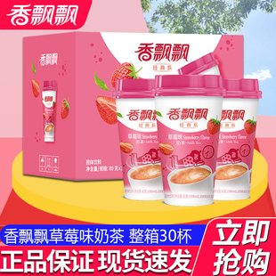 香飘飘奶茶草莓味椰果奶茶整箱杯装 30杯冲饮早餐零食速溶奶茶 80g