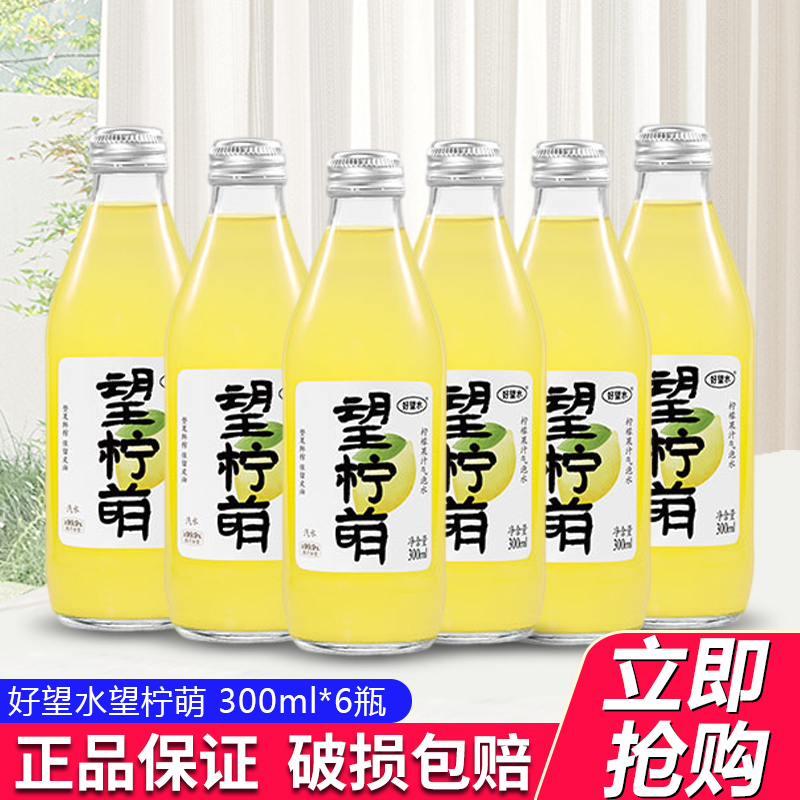 好望水望柠萌300ml*6瓶柠檬