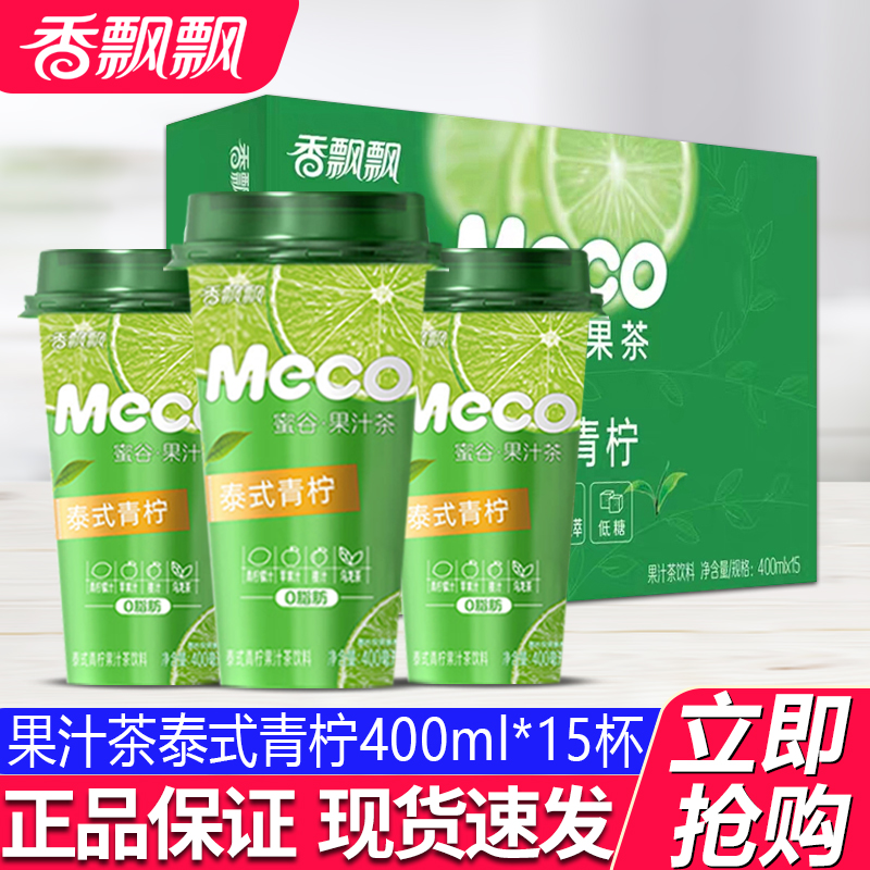 香飘飘蜜谷果汁茶泰式青柠