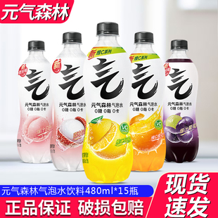 元 15瓶冰柠可乐白桃VC橙0糖0脂0卡气泡饮料vc 气森林气泡水480ml