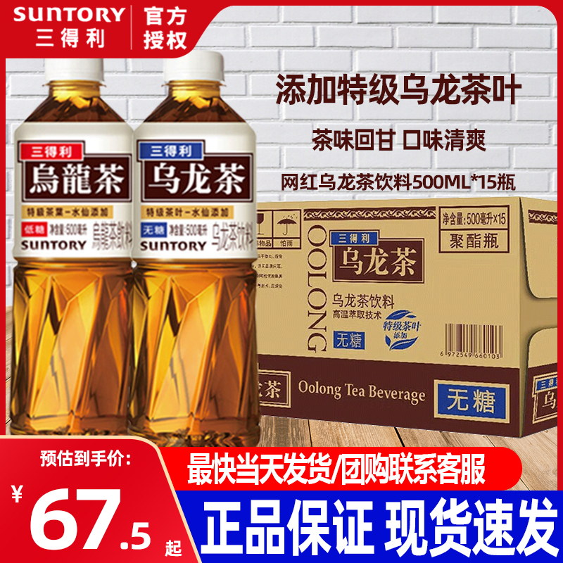 SUNTORY/三得利无糖乌龙茶饮料500ml*15瓶整箱低糖橘皮茉莉乌