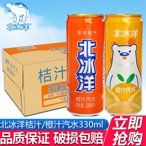 北冰洋汽水桔汁330ml*24罐整箱装
