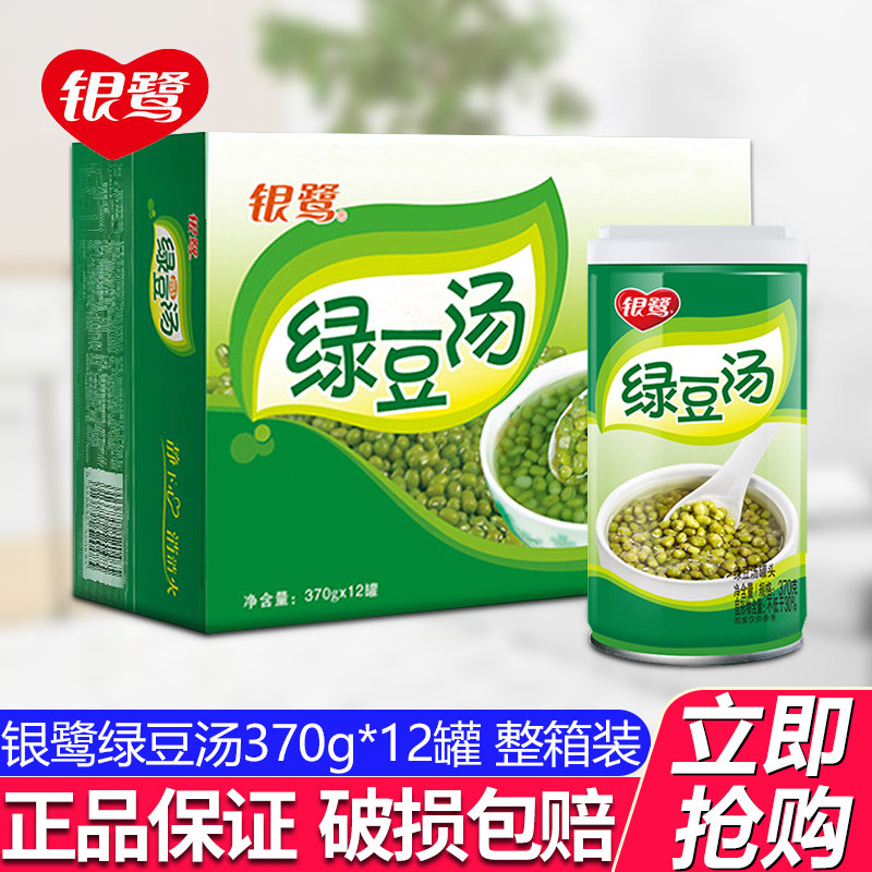 银鹭绿豆汤370g*12罐整箱降温消暑解渴饮料速食绿豆粥罐装即食饮