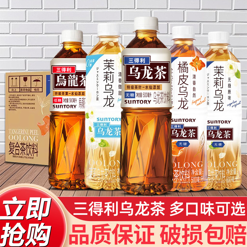 SUNTORY/三得利无糖乌龙茶饮料500ml*15瓶整箱低糖橘皮茉莉乌龙茶,咖啡/麦片/冲饮,调味茶饮料,淘宝优惠券,粉丝福利购,淘宝优惠卷