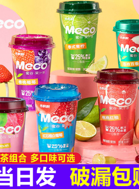 香飘飘meco蜜谷果汁茶饮料15杯装整箱桃桃红柚泰式青柠檬果汁饮品