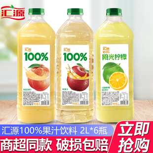汇源100%苹果桃橙混合果汁2L*6瓶整箱装大容量家庭聚会纯果汁饮料