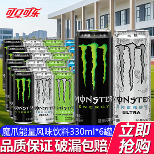 可口可乐魔爪能量风味饮料330ml 多口味可选运动维生素饮料 6罐装