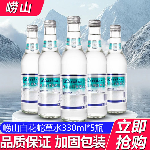 崂山白花蛇草水330ml*5瓶气泡水