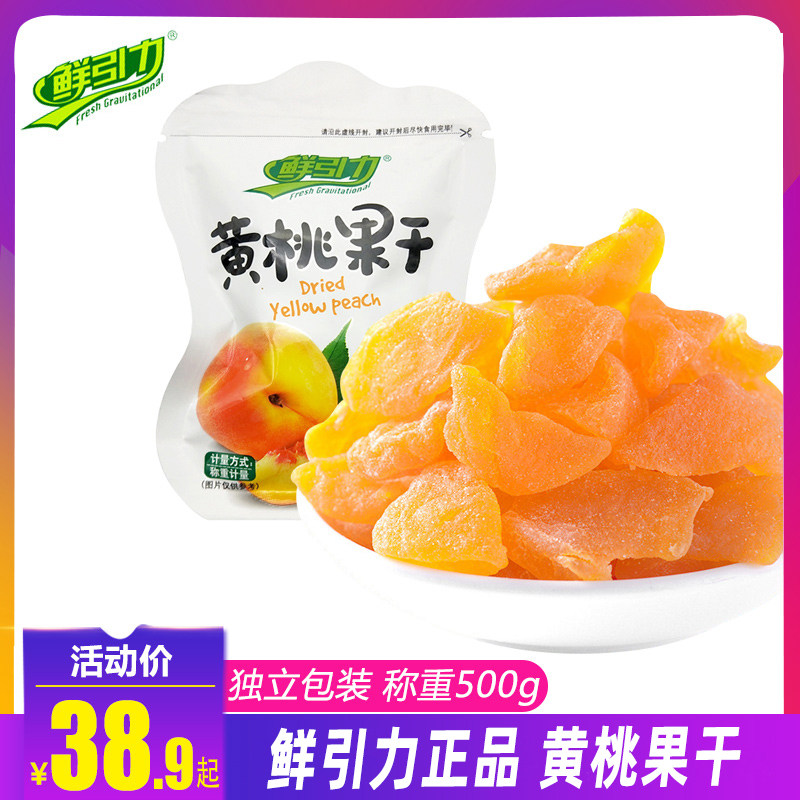 Fresh attraction dried fruit flesh Preserved fruit Peach fruit dry 500g leisure time Confection snacks Office food packingin the Snacks/Nuts/Specialty , Confection/Class dates/Plum/Dried fruit , Peaches  category - from Buy2taobao.com to provide professional Taobao agent buy service
