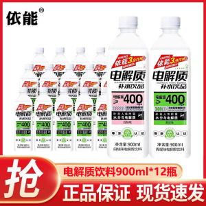 依能电解质水900ml*12瓶白桃味青提味运动饮料补液盐快速补充水分