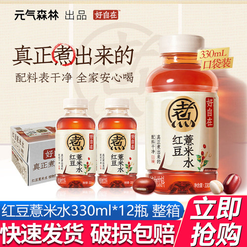 元气森林好自在红豆薏米水330ml