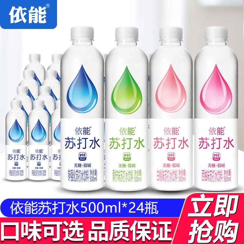 依能苏打水500ml*24瓶无糖弱碱性