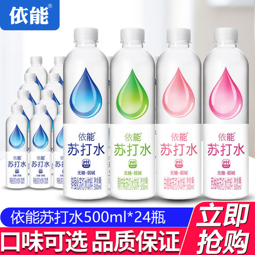 依能苏打水500ml*24瓶无糖弱碱性