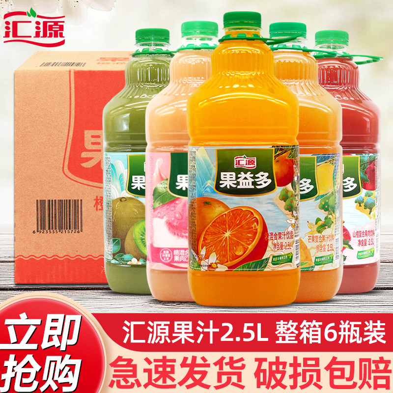 汇源果肉多果益多果汁饮料大瓶装2.5L*6瓶桶装橙汁猕猴桃汁宴会饮