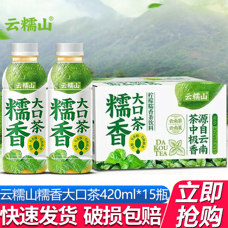 云糯山柠檬糯香茶420ml*15瓶整箱云植威伍0脂0香精0防腐剂大口茶