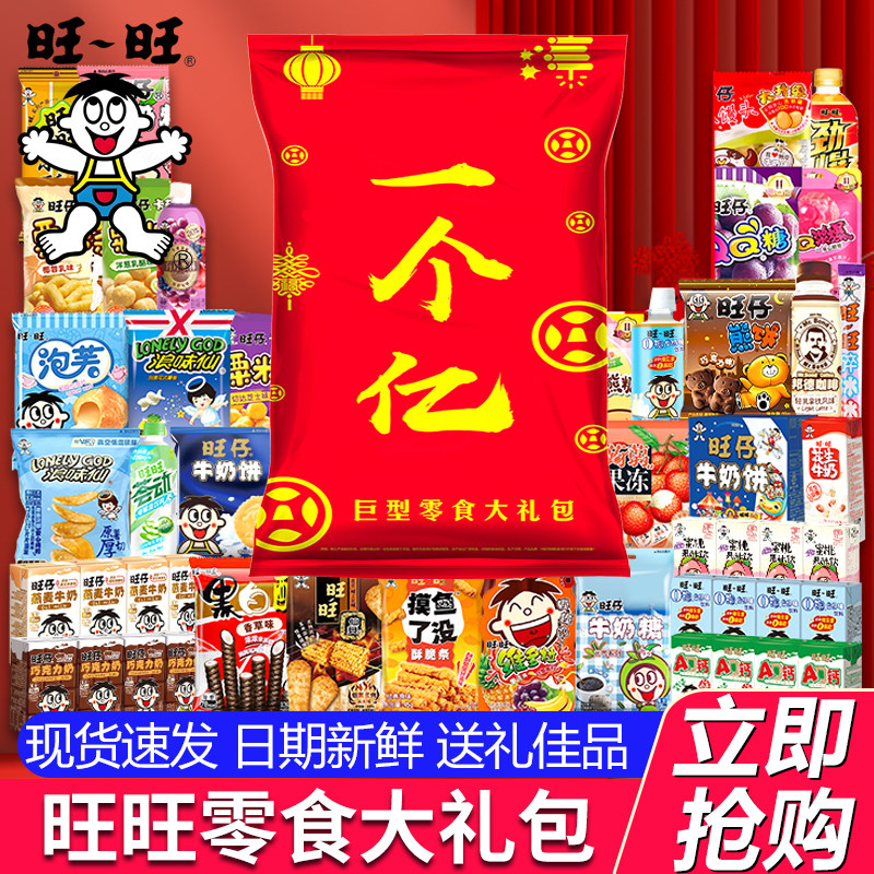 旺旺零食大礼包一个亿休闲食品礼盒组合装批发团购过节年货送礼物,零食/坚果/特产,膨化食品,淘宝优惠券,粉丝福利购,淘宝优惠卷