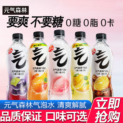 元气森林气泡水480ml多种口味