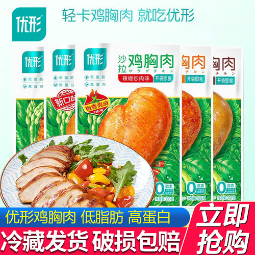 优形沙拉鸡胸肉100g袋装低脂肪