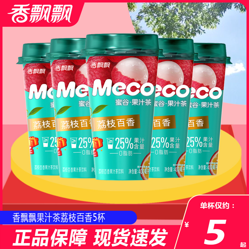 香飘飘Meco蜜谷果汁茶饮料即饮品水果茶荔枝百香400ml*5/8杯装 咖啡/麦片/冲饮 调味茶饮料 原图主图