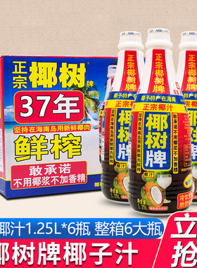 椰树牌椰汁椰子汁1.25L*6瓶整箱批正宗椰奶海南特产椰树椰奶饮料