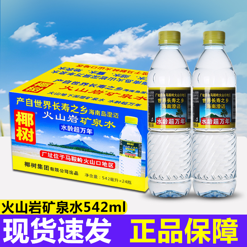 椰树牌火山岩矿泉水542ml*24瓶