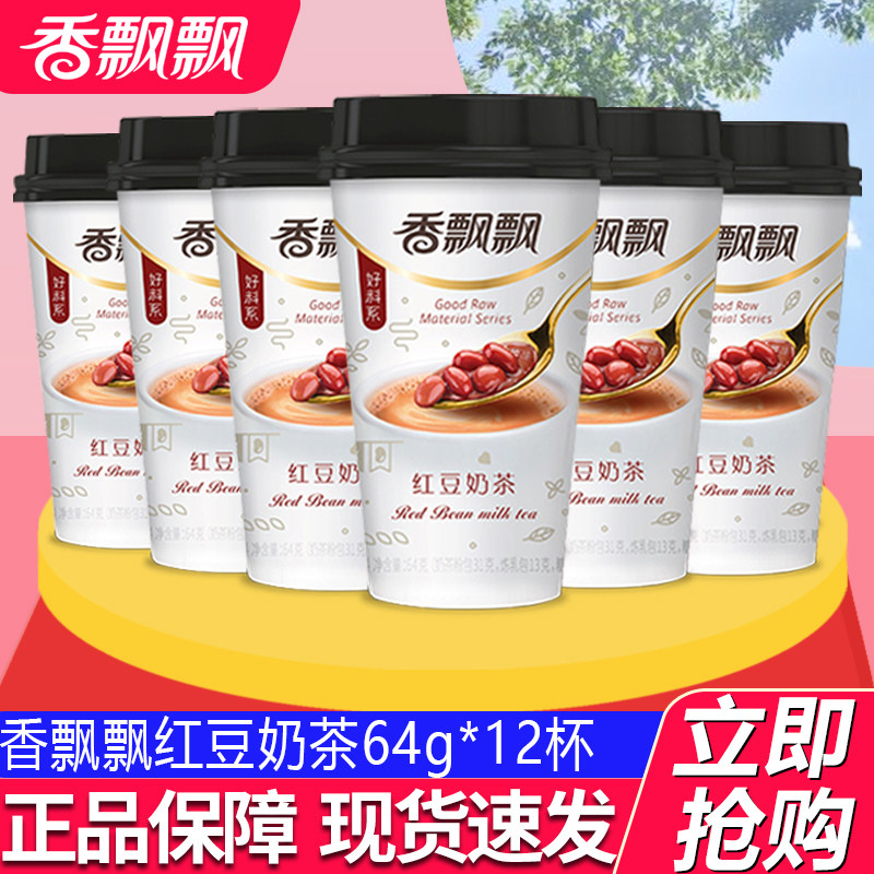 香飘飘奶茶红豆味奶茶12杯装网红下午茶20冲泡奶茶粉非整箱非礼盒,咖啡/麦片/冲饮,杯装奶茶,淘宝优惠券,粉丝福利购,淘宝优惠卷