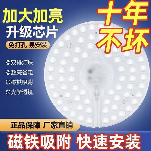 LED吸顶灯灯芯圆形灯盘替换灯板护眼卧室led改造灯板超亮节能灯芯