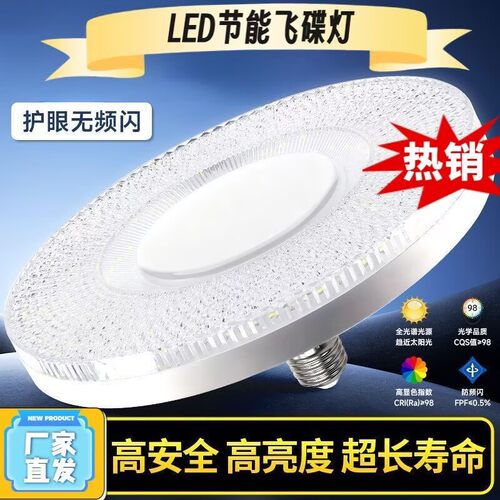 LED节能飞碟灯E27螺口护眼无频闪超亮防水LED球泡灯家用照明