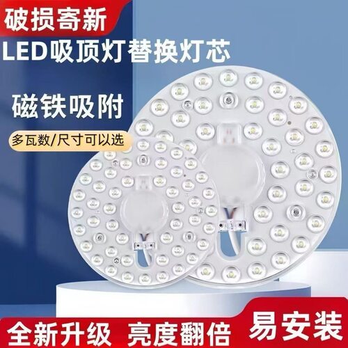 光源led灯芯吸顶灯板替换圆形方形磁吸客厅改造灯条灯盘家用模组