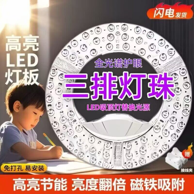 吸顶灯led灯芯圆形替换磁吸灯盘室内改造灯板灯片灯珠三色光源
