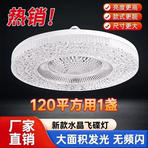 2026新款水晶飞碟灯家用客厅卧室led吊顶灯E27螺口节能灯泡圆盘灯