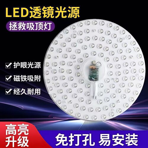 led吸顶灯灯芯替换磁吸灯条灯盘灯管客厅改造灯板节能灯泡灯珠圆
