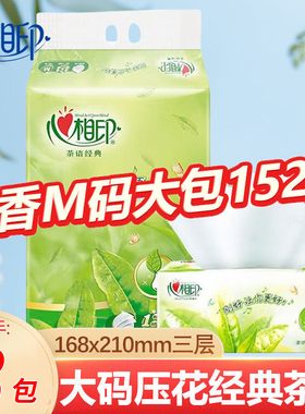 心相印抽纸巾3层152抽茶语卫生纸M码茶香家用餐巾纸面巾纸DT3200