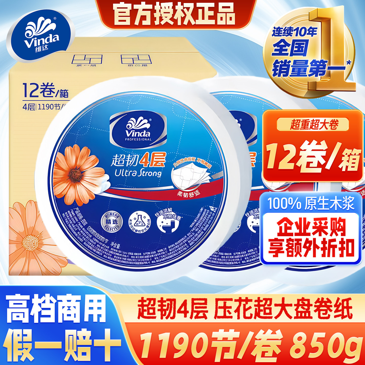 维达商用大盘卷纸VS4881整箱批发