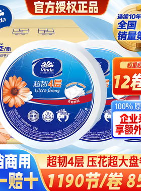 维达商用大盘卷纸4层加厚VS4881酒店卫生间厕所擦手纸整箱批发