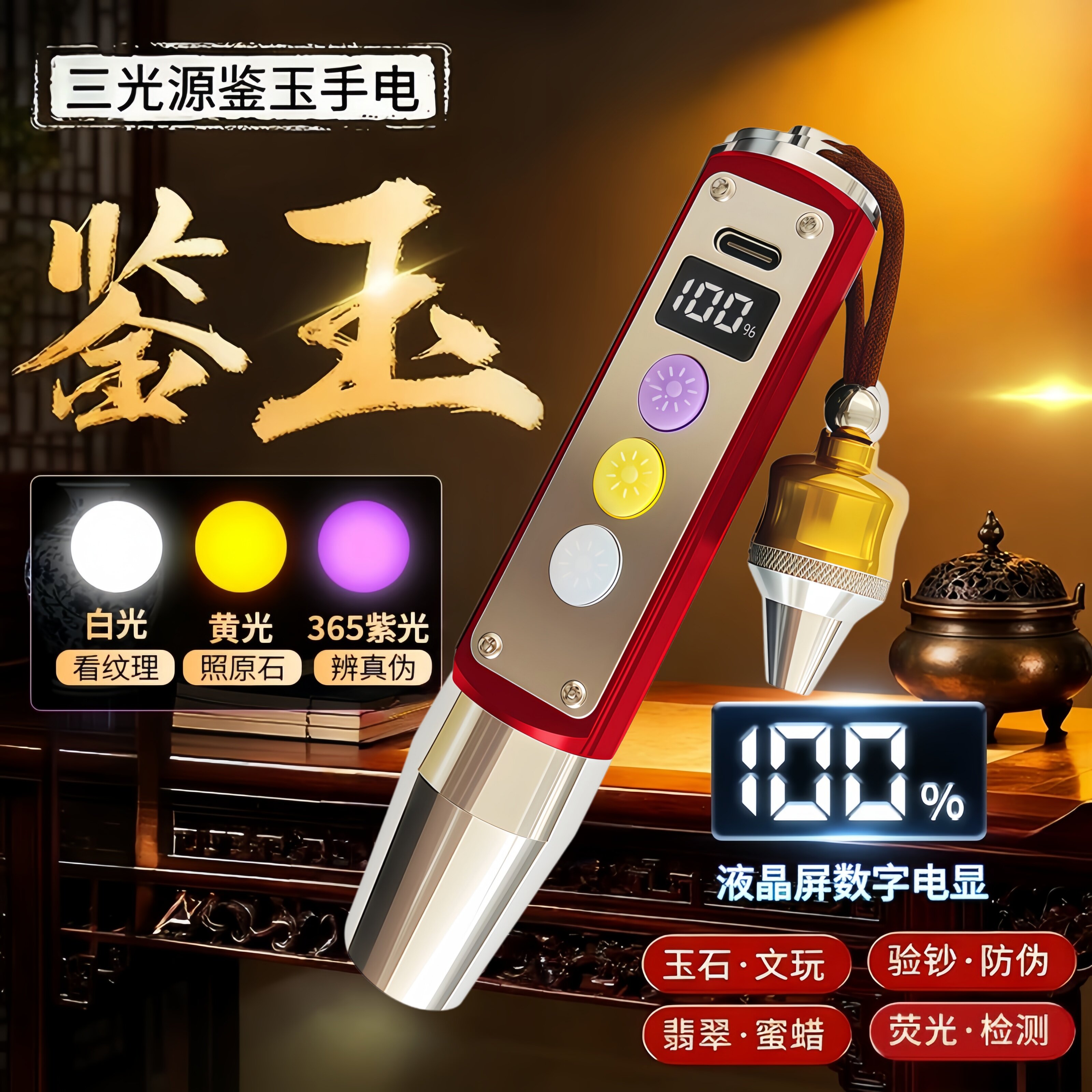 照玉石鉴定手电筒专用珠宝鉴别强光看翡翠验钞烟酒专业365紫光灯