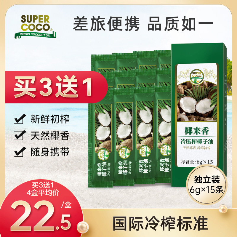 椰来香冷榨椰子油食用油生酮咖啡初榨mct护发护肤纯便携装6g*15条 粮油调味/速食/干货/烘焙 椰子油 原图主图