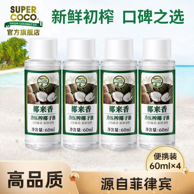 源自菲律賓supercoco椰來香冷壓初榨椰子油護發護膚 便攜裝60ML*4在類目 糧油米麪/南北乾貨/調味品, 食用油/調味油, 椰子油中 - 來自Buy2taobao.com提供專業的淘寶代購服務