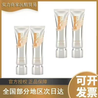 【官方正品】DPDP持妆粉底液混干皮自然遮瑕妆感轻透薄不假白持久