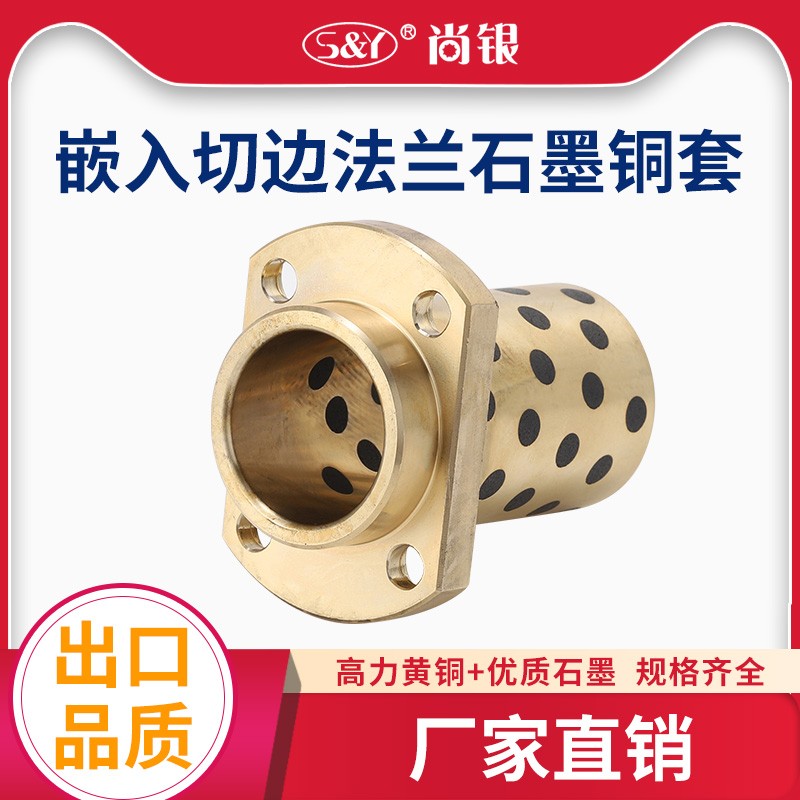 现货速发铜合金石墨铜套免维护自润滑嵌入式切割法兰MPITZ25-0-5-