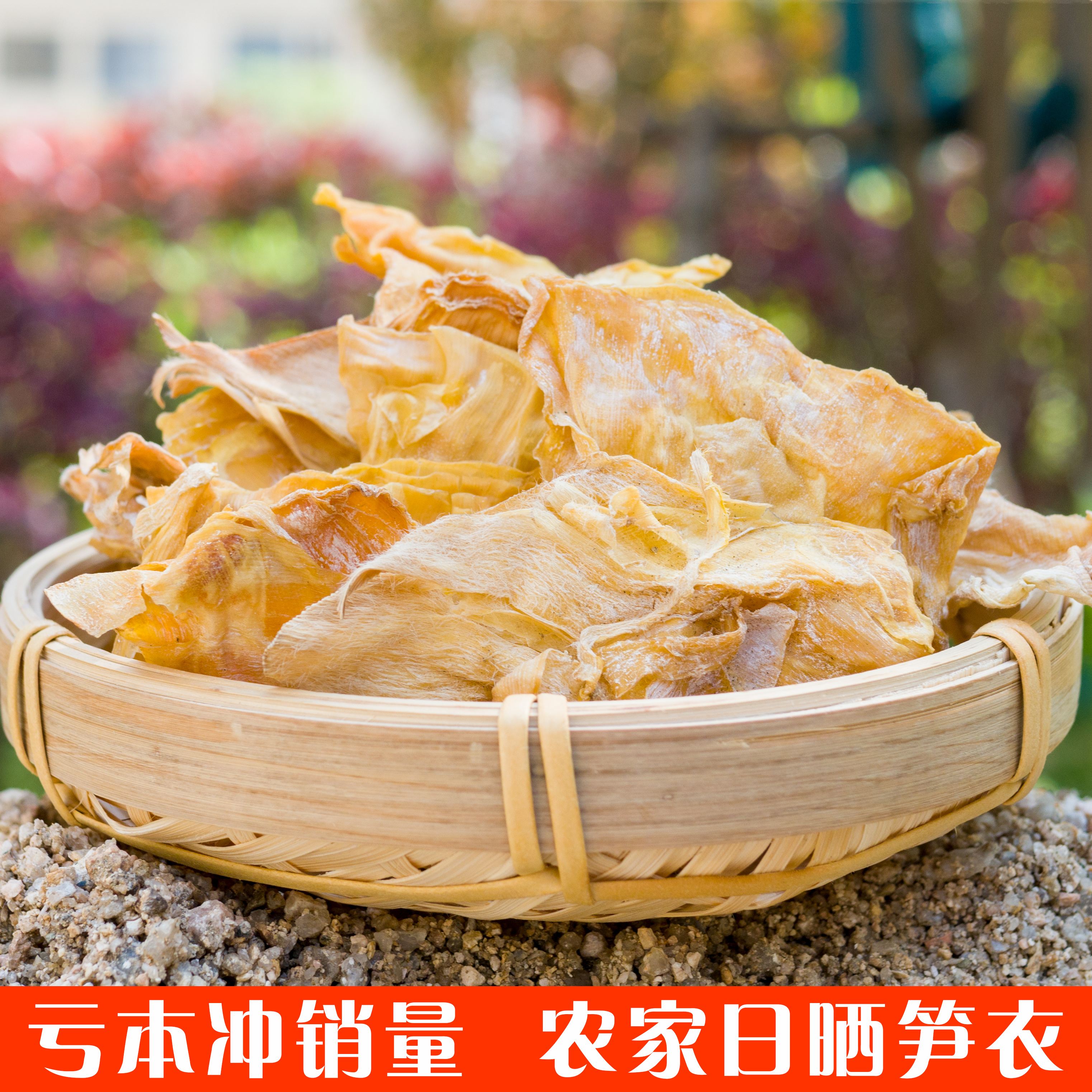 九华山黄山笋衣竹笋衣冬笋衣农家手剥笋衣无硫特级玉兰片500g包邮