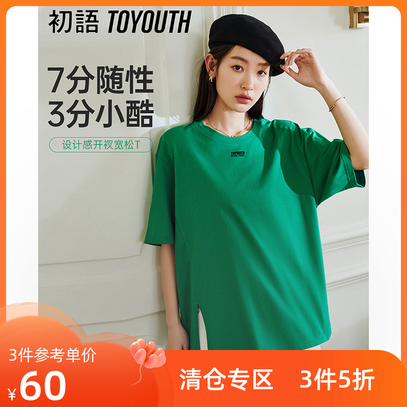 TOYOUTH初语T恤女2023夏季新款纯色克莱因蓝圆领简约时髦上衣